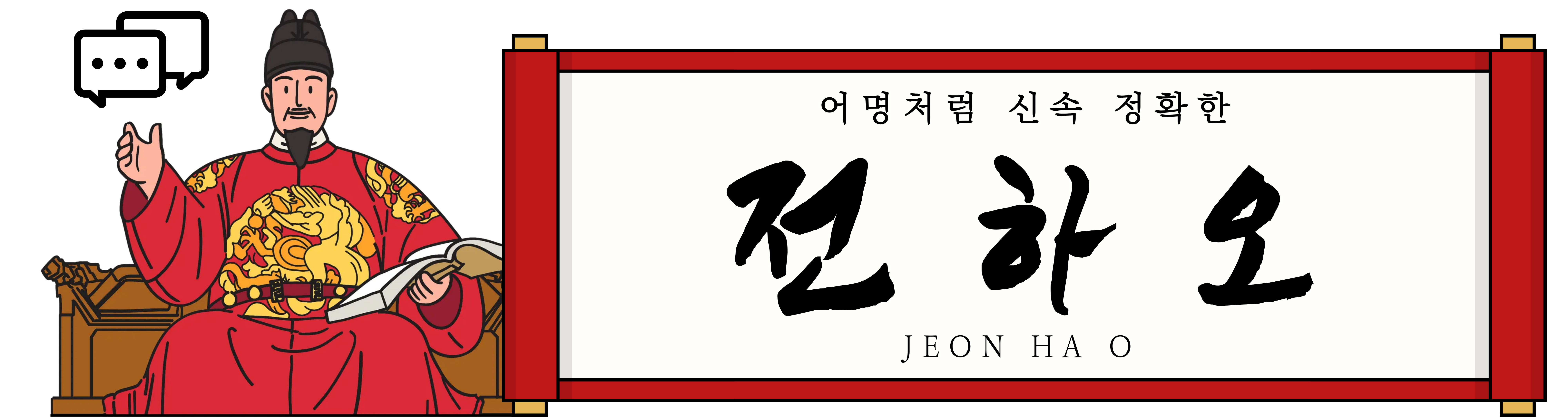 전하오 Logo
